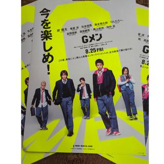 Gメン　フライヤー　3枚　岸優太　森本慎太郎(アイドルグッズ)