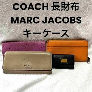 【激安】COACH MARCJACOBS まとめ キーケース　長財布　折り財布(財布)