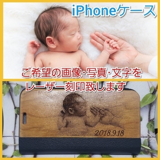 オーダーメイドレーザー刻印　木製手帳型　i Phoneスマホケース(iPhoneケース)