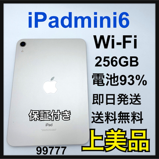 アップル(Apple)のA 93% iPad mini 6 256GB スターライト　Wi-Fi 本体(タブレット)
