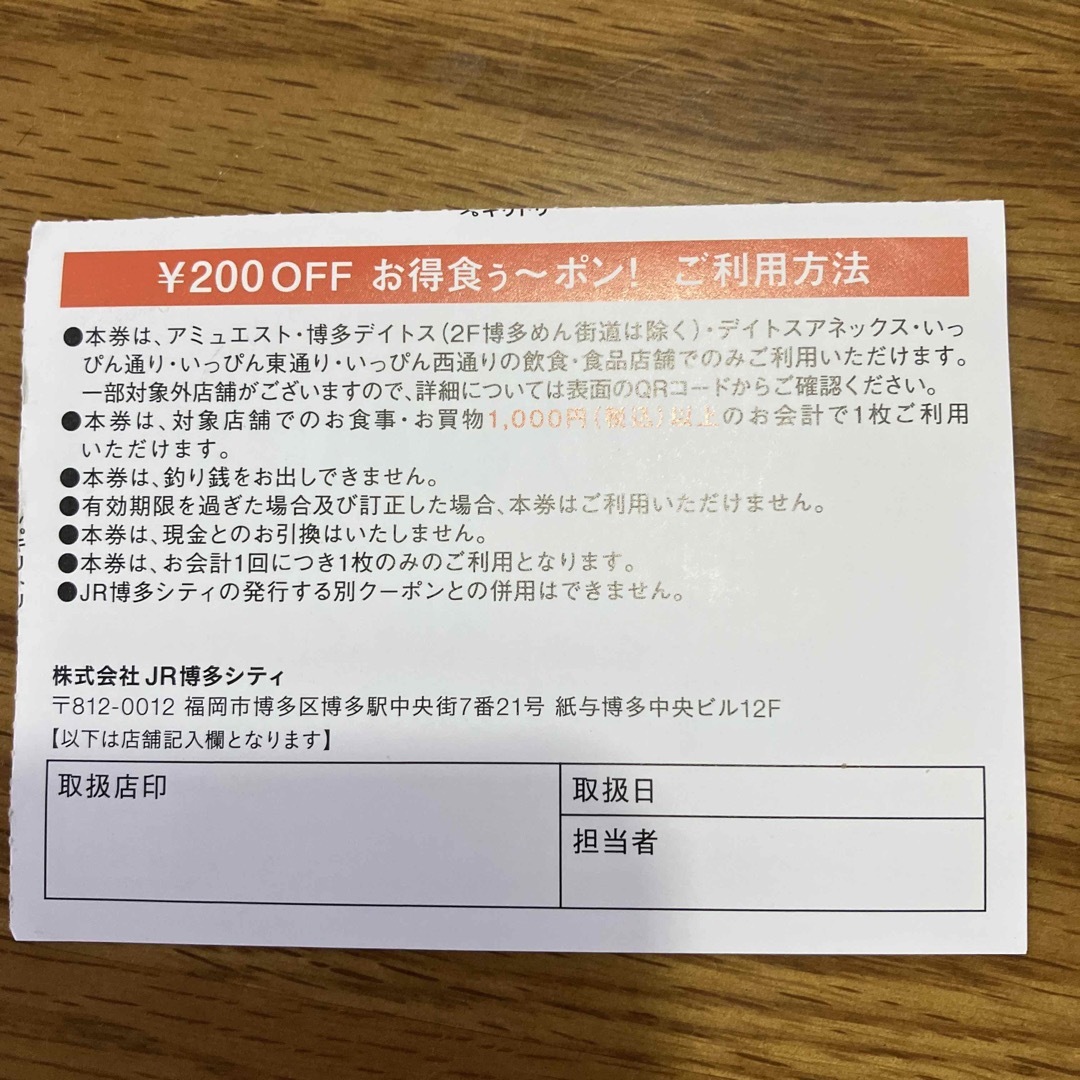 ★値下げ★ 福岡 博多 お得 食ぅ〜ポン お土産 お食事 チケットの優待券/割引券(レストラン/食事券)の商品写真