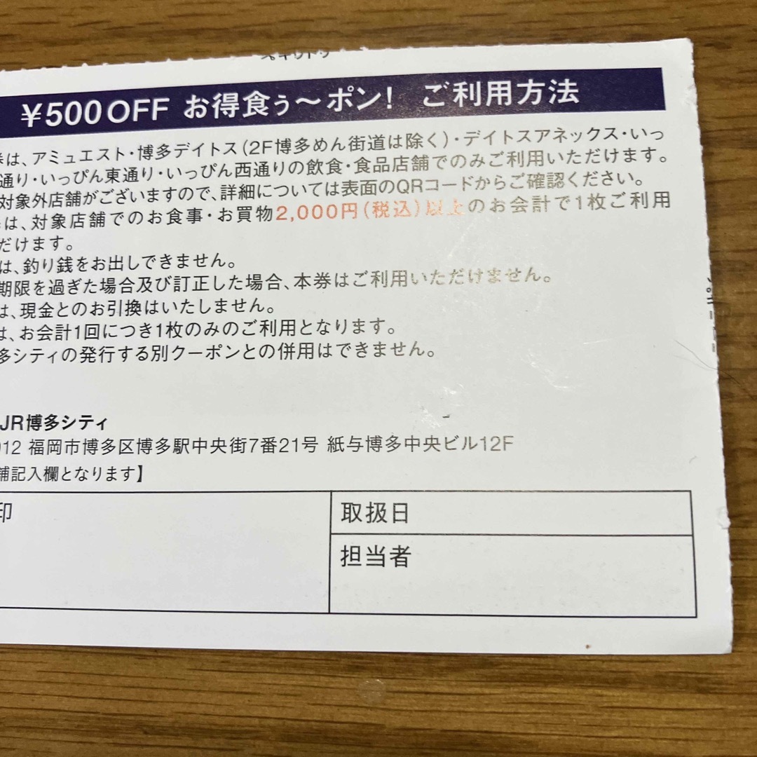 ★値下げ★ 福岡 博多 お得 食ぅ〜ポン お土産 お食事 チケットの優待券/割引券(レストラン/食事券)の商品写真