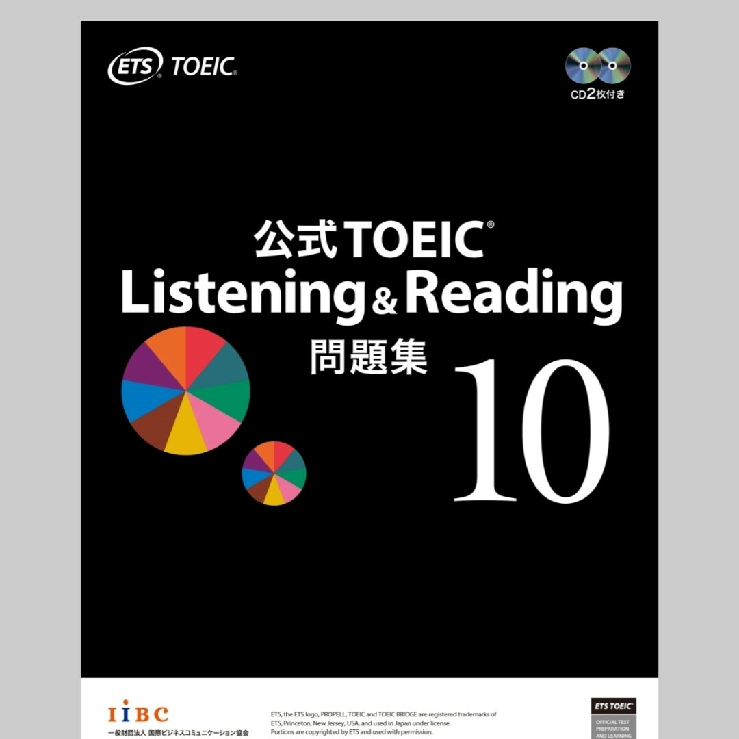 TOEIC Listening &  Reading 公式問題集　10 エンタメ/ホビーの本(資格/検定)の商品写真