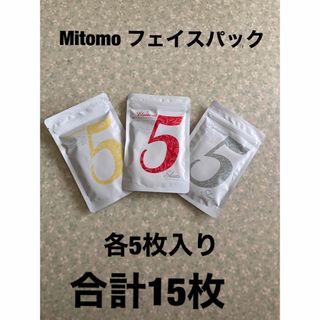 mitomo フェイスパック　5枚入り×3袋　　合計15枚(パック/フェイスマスク)