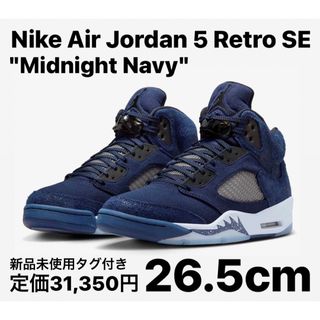 ナイキ(NIKE)のナイキ エアジョーダン5 レトロ SE "ミッドナイトネイビー" 26.5cm(スニーカー)