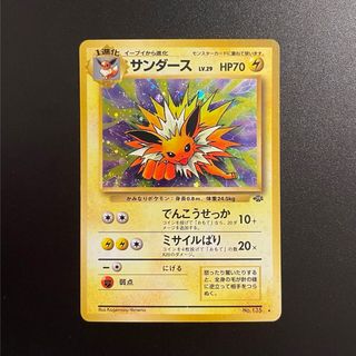 ポケモン(ポケモン)のポケモンカード　サンダース　旧裏❷(シングルカード)