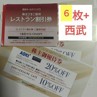 アオキ(AOKI)のAOKI アオキ オリヒカ　ORIHICA　 株主優待　6枚+おまけ(西武)(ショッピング)