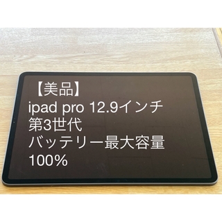 アイパッド(iPad)のApple アップル  iPad Pro 12.9インチ 第3世代 64GB ス(タブレット)