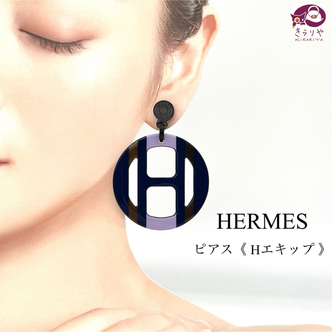 Hermes(エルメス)のエルメス ピアス Hエキップ 両耳 バッファローホーン ラッカー リラブルー系 レディースのアクセサリー(ピアス)の商品写真