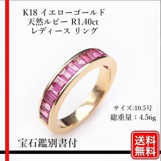 K18 バケットミックスカット 天然ルビー R1.40ct リング 10.5号(リング(指輪))