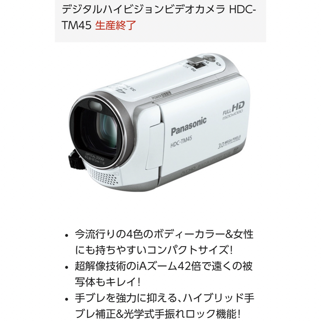 fumiaki様 専用 Panasonic HDC-TM45-W ビデオカメラ fumiaki様 専用 Panasonic HDC-TM45-W ビデオカメラ