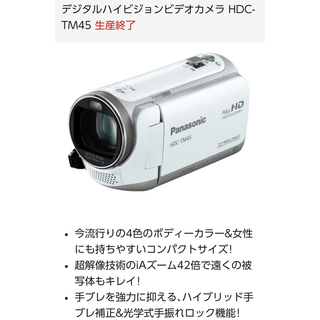 パナソニック(Panasonic)のPanasonic HDC-TM45-W ビデオカメラ(ビデオカメラ)