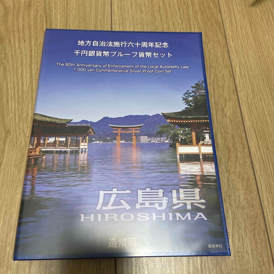 地方自治法施行60周年記念千円銀貨幣プルーフ貨幣セット メンズのメンズ その他(その他)の商品写真