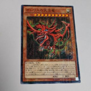 遊戯王 - オシリスの天空竜 15AXミレニアム 遊戯王