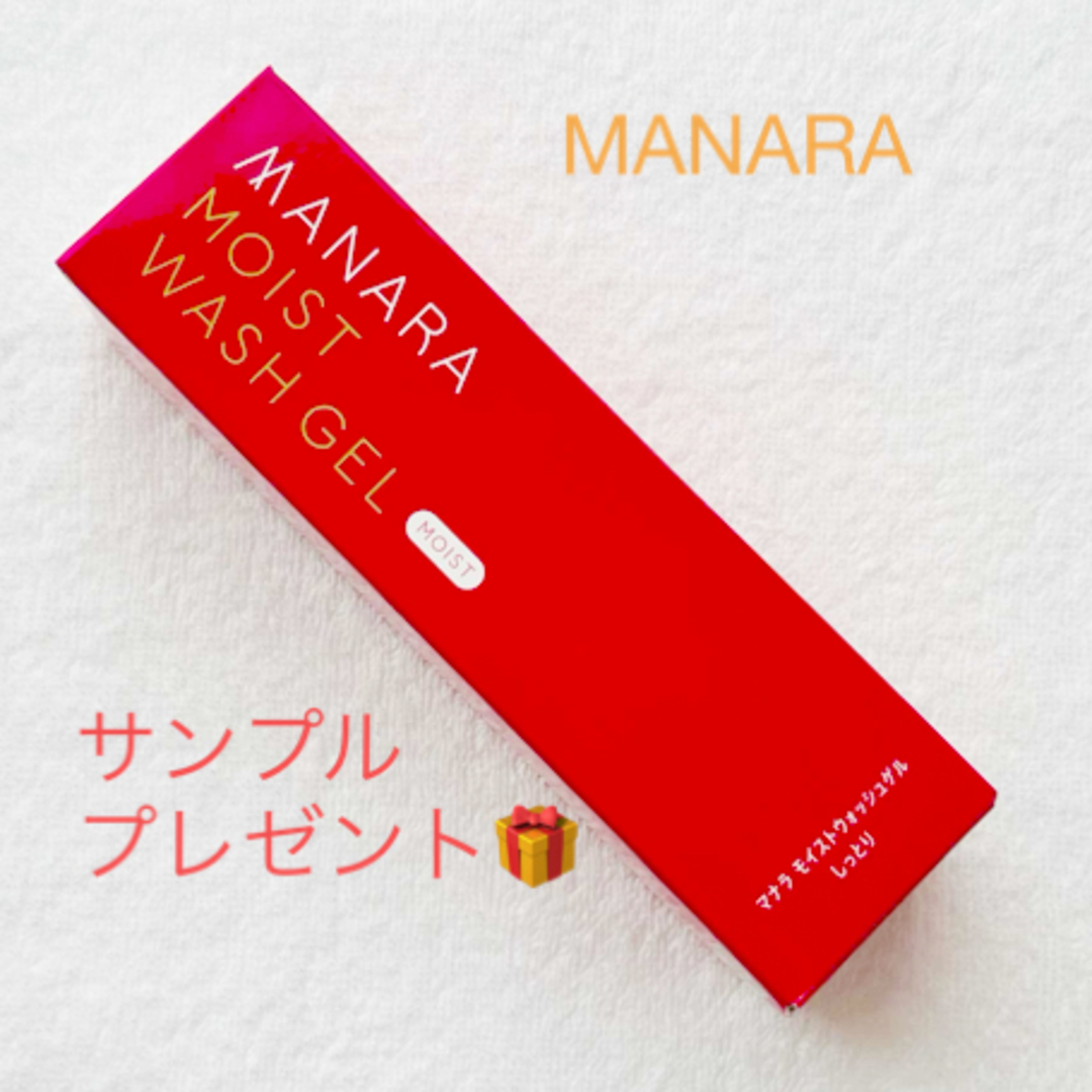 MANARA マナラ モイストウォッシュゲル しっとり120ml コスメ/美容のスキンケア/基礎化粧品(洗顔料)の商品写真