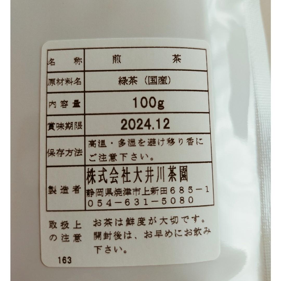 お茶　（静岡緑茶） 食品/飲料/酒の飲料(茶)の商品写真