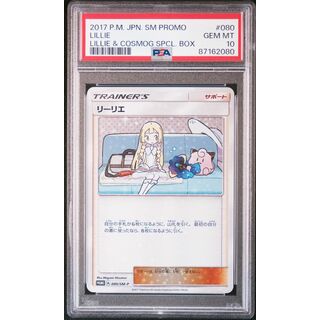 PSA10 リーリエ コスモッグ プロモ 080/SM-P /18-1(シングルカード)