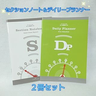 デイリープランナー セクションノートブック Ａ５ サイズ ２冊セット(ノート/メモ帳/ふせん)