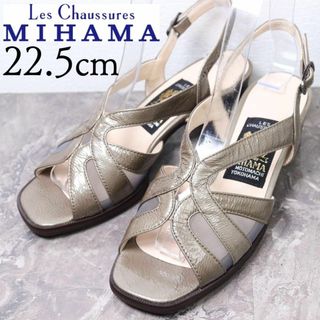 【美品】MIHAMA ミハマ 22.5 エナメル メタリック メッシュ サンダル(サンダル)