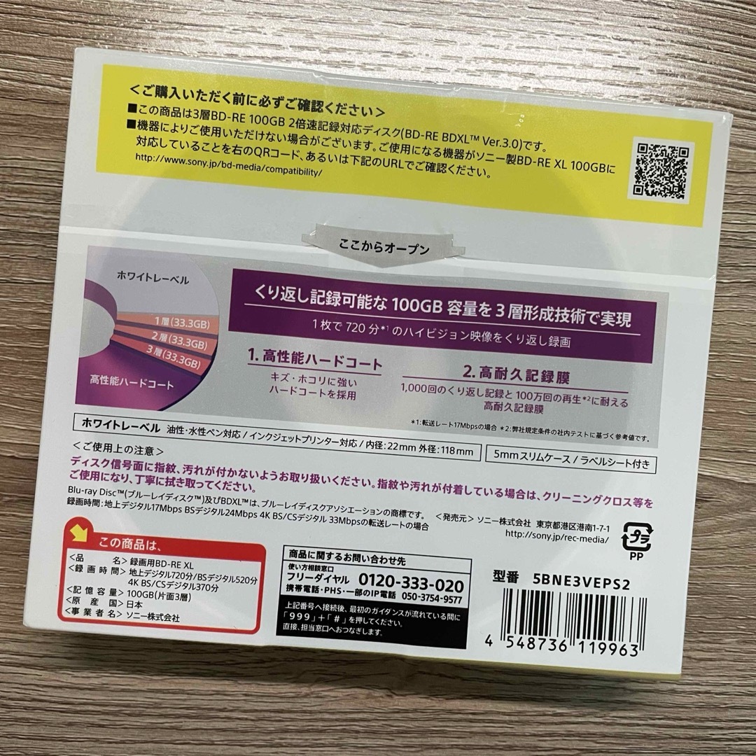 SONY(ソニー)のSONY ブルーレイディスク 5BNE3VEPS2 エンタメ/ホビーのDVD/ブルーレイ(その他)の商品写真