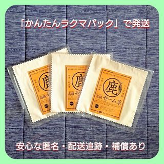 セーム革 キョン(鹿革)・安心品質のハープ社製【3枚セット】