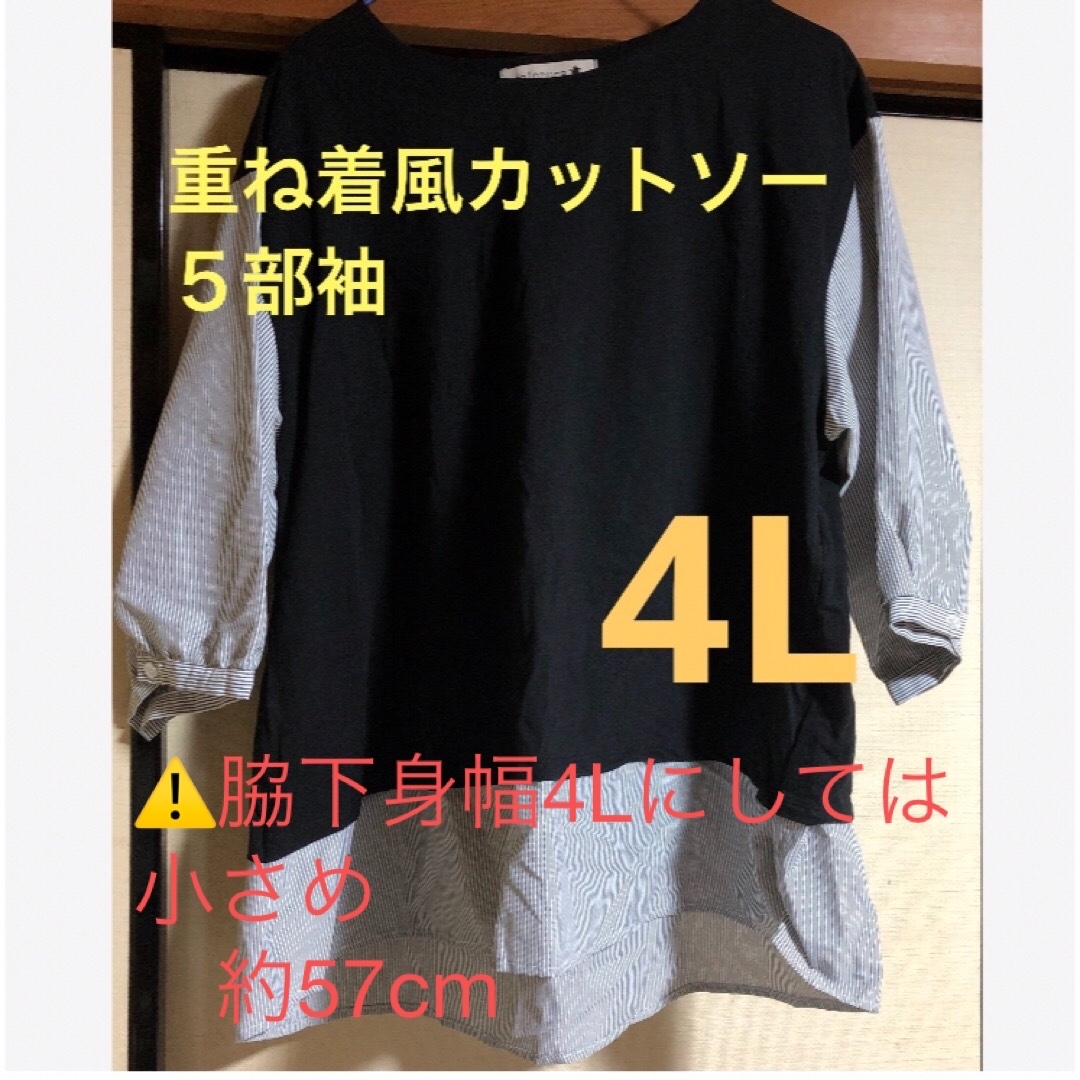 しまむら(シマムラ)の＊再値下げ》ネイビー×ストラップ　切り替えカットソー　4L ５部袖　パフスリーブ レディースのトップス(カットソー(半袖/袖なし))の商品写真