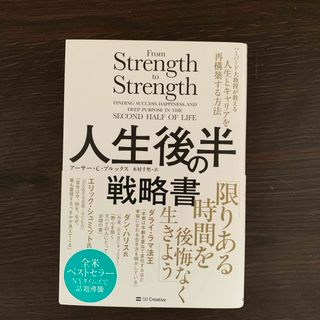 人生後半の戦略書