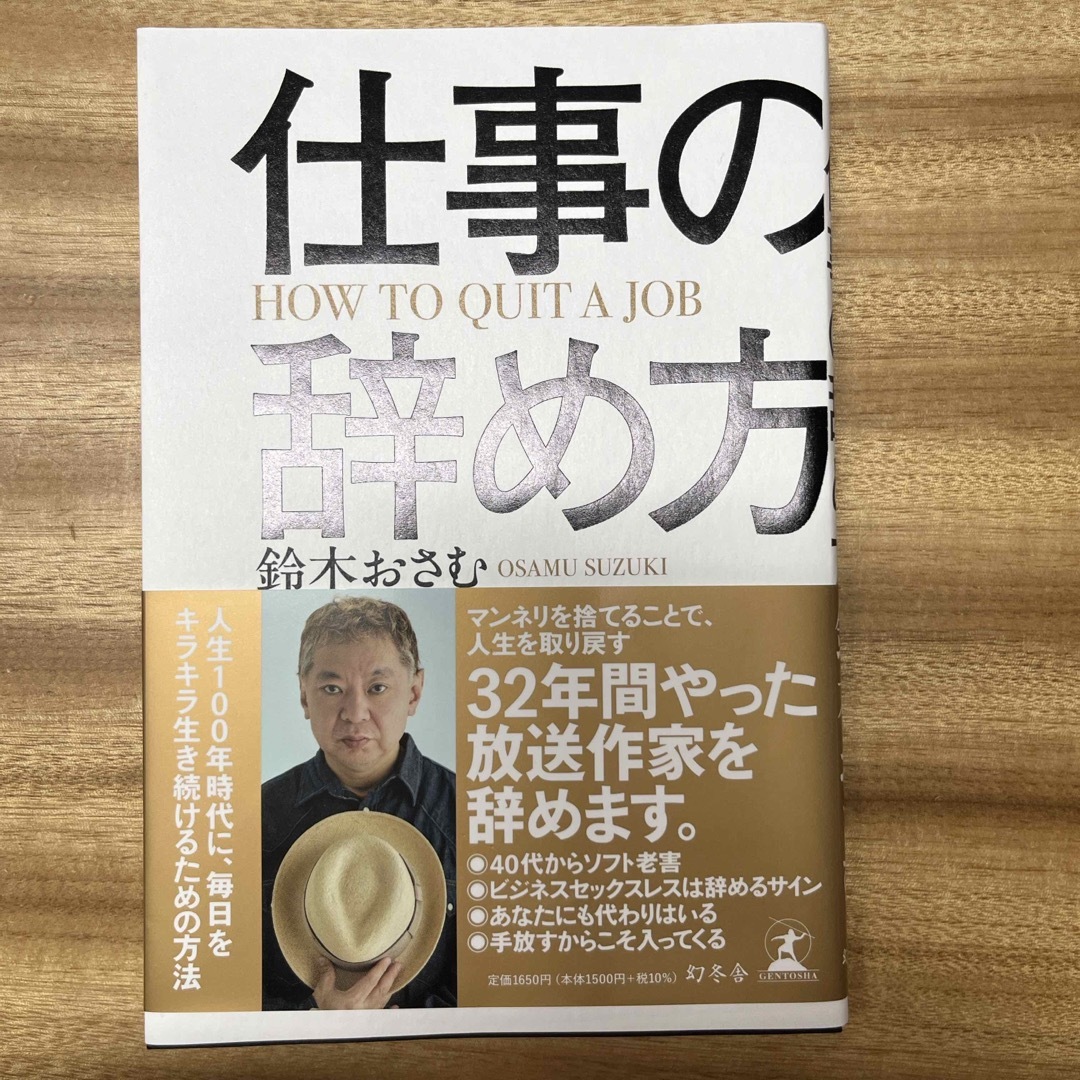 仕事の辞め方 エンタメ/ホビーの本(ビジネス/経済)の商品写真