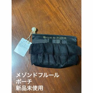 Maison de FLEUR - メゾンドフルール　ポーチ　新品未使用