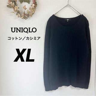 ユニクロ(UNIQLO)の美品✨　ユニクロ　コットン　カシミヤ　ニット　リブニット　ネイビー　XL(ニット/セーター)