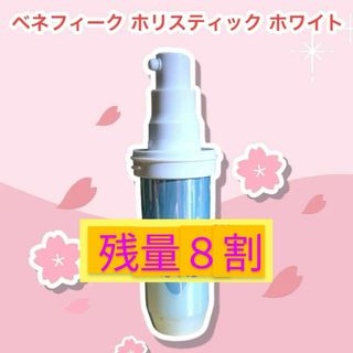 BENEFIQUE - ベネフィーク ホリスティックホワイト美白美容液⭐7999→7370円週末お値下げ