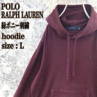 ポロラルフローレン(POLO RALPH LAUREN)のIS310【希少ポニー】ポロラルフローレン緑ポニープルオーバーパーカー昭和レトロ(パーカー)