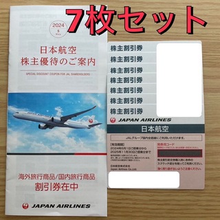 ジャル(ニホンコウクウ)(JAL(日本航空))の【最新版】JAL 株主割引券×7枚(その他)