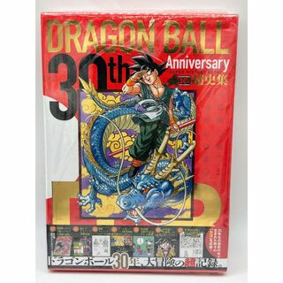 集英社 - 【新品未開封】ドラゴンボール30周年記念 - 鳥山明 DRAGON BALL
