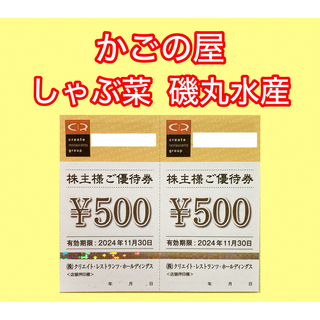 クリエイトレストランツ 株主優待 1000円分(レストラン/食事券)