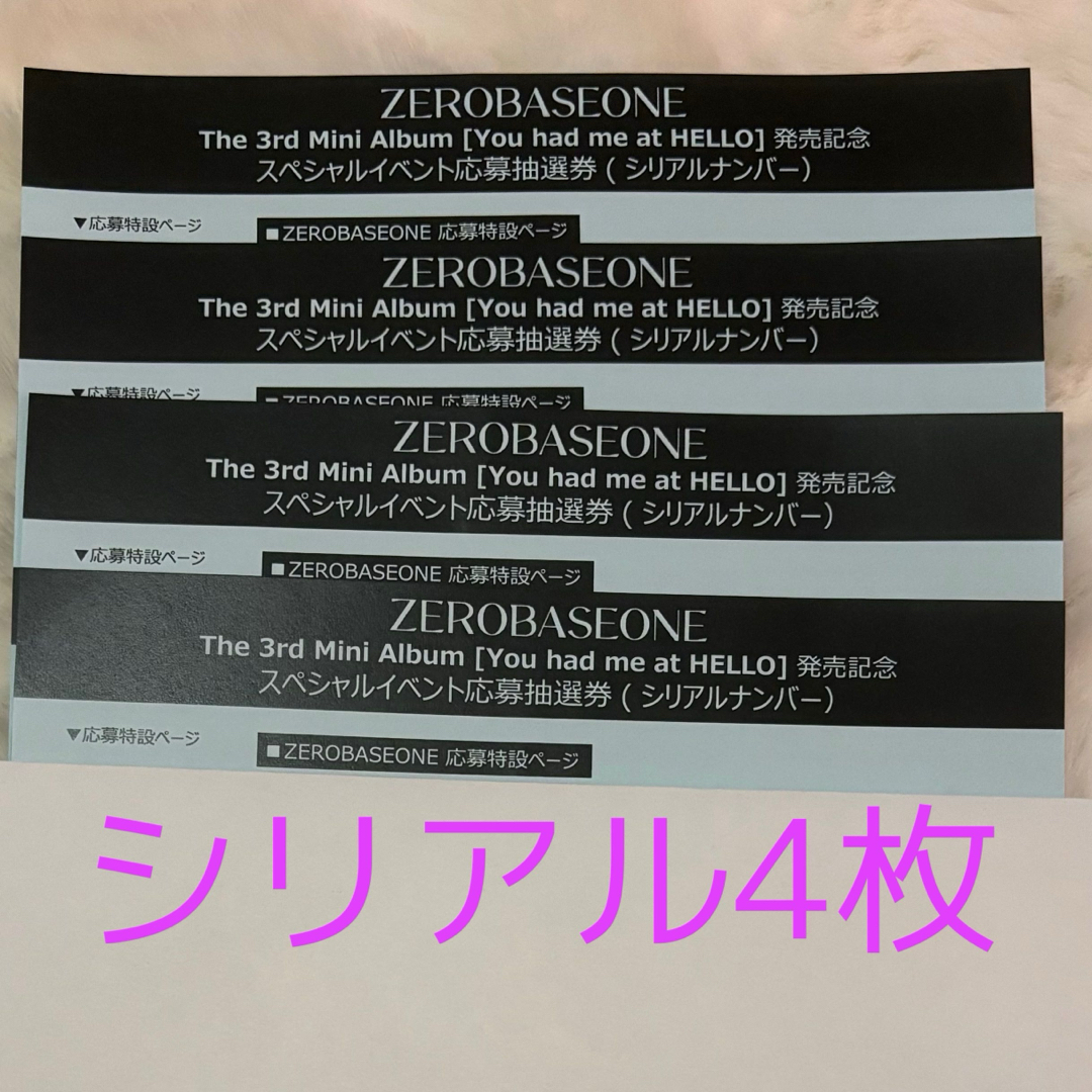 ZEROBASEONE タワレコ シリアル 4枚 チケットの優待券/割引券(その他)の商品写真