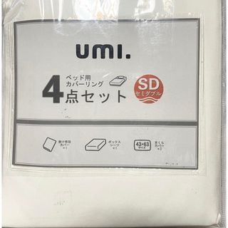 UmI.布団カバー 4点セット セミダブル シーツ 寝具カバー 掛け布団カバー(シーツ/カバー)