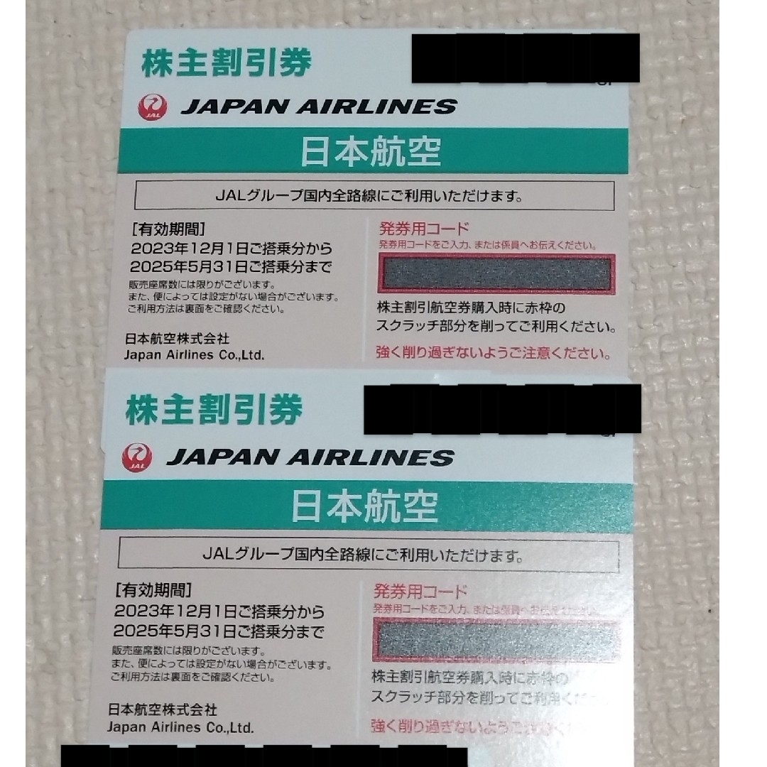 JAL(日本航空)(ジャル(ニホンコウクウ))のJAL✈️株主優待券2枚 チケットの乗車券/交通券(航空券)の商品写真