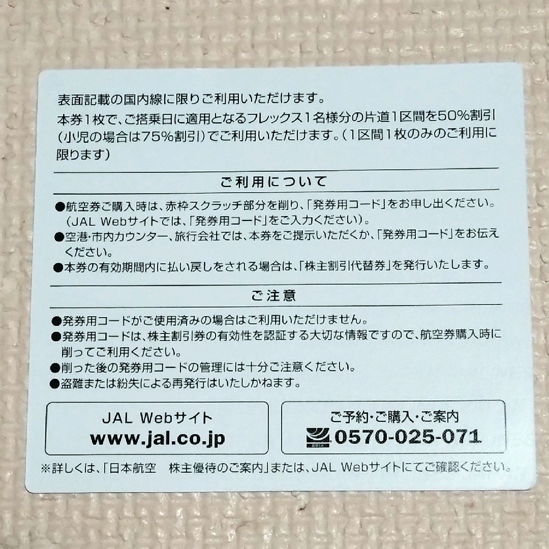 JAL(日本航空)(ジャル(ニホンコウクウ))のJAL✈️株主優待券2枚 チケットの乗車券/交通券(航空券)の商品写真