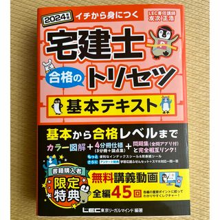 宅建士合格のトリセツ基本テキスト