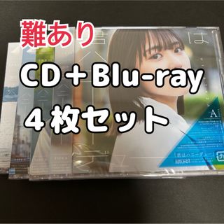 日向坂46 君はハニーデュー CD Blu-ray 初回限定盤 ABCD 4枚