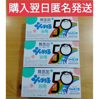 シャボンダマセッケン(シャボン玉石けん)の化粧石けんシャボン玉　無添加石鹸　浴用 100g x 9コ(ボディソープ/石鹸)