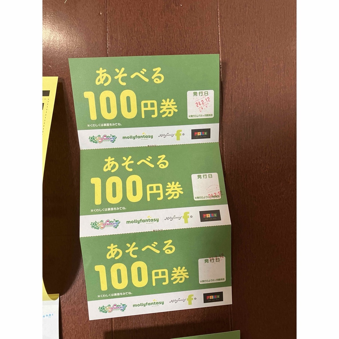 イオンファンタジー株主優待1500円　あそべる券600円 チケットの優待券/割引券(その他)の商品写真