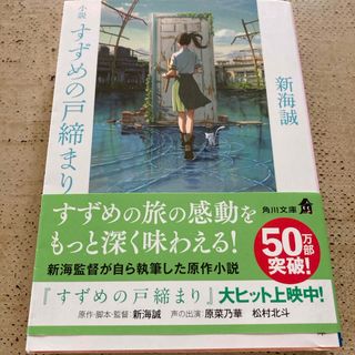 小説すずめの戸締まり