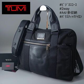 トゥミ(TUMI)の【極美品】TUMI アルファ ブラボー チャールストン ビジネスバッグ 2WAY(ビジネスバッグ)