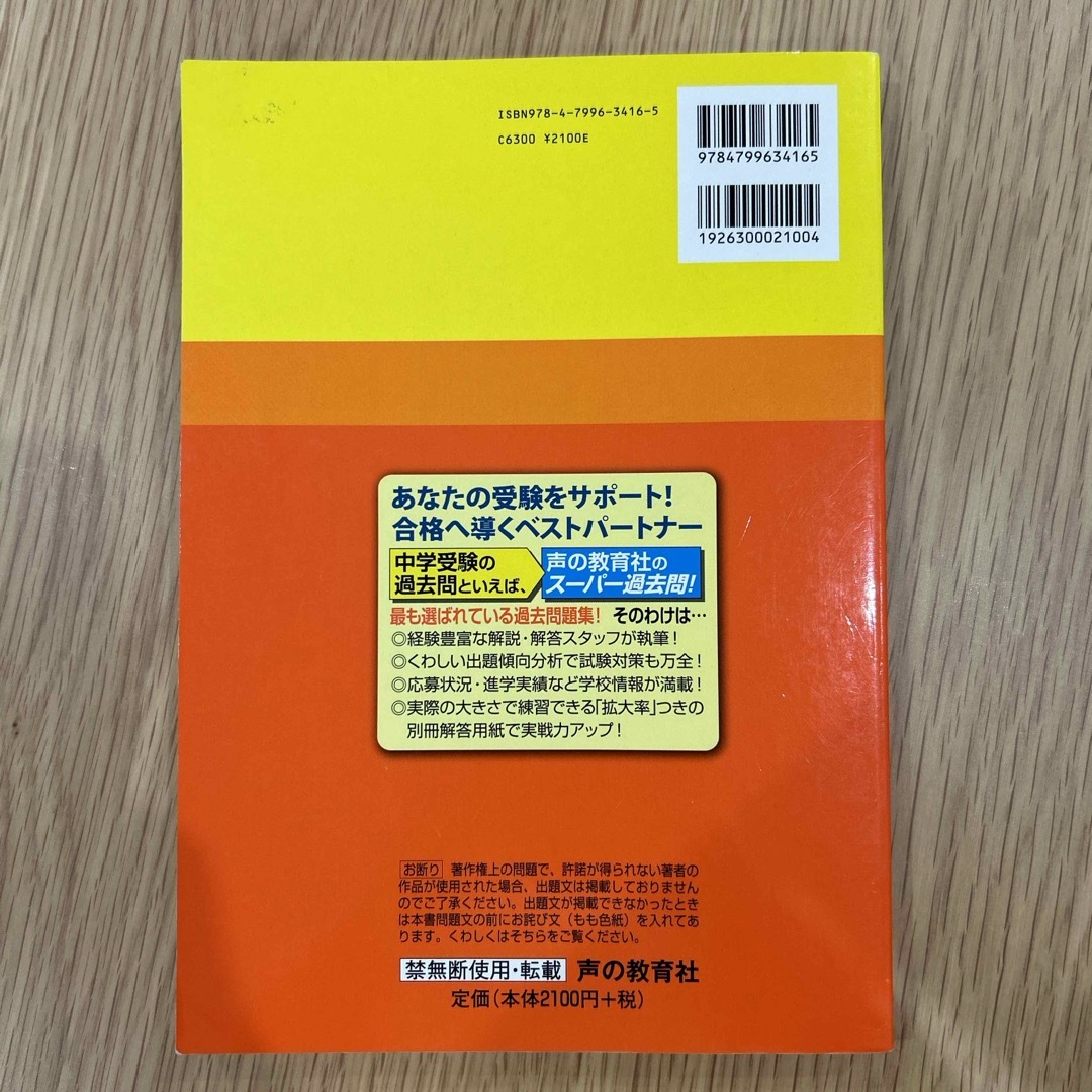 帝京大学系属帝京中学校　H30年度用 エンタメ/ホビーの本(その他)の商品写真