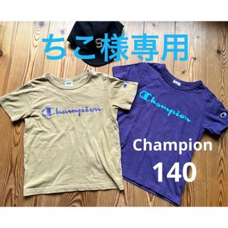 チャンピオン(Champion)の2色セット Champion【140】ロゴ半袖Tシャツ キッズ チャンピオン(Tシャツ/カットソー)