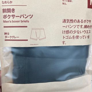 ムジルシリョウヒン(MUJI (無印良品))の前開きボクサーパンツ(ボクサーパンツ)