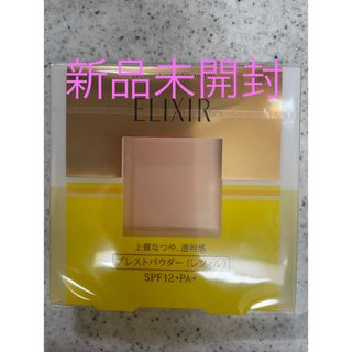 エリクシールシュペリエル(ELIXIR SUPERIEUR（SHISEIDO）)のエリクシール シュペリエル プレストパウダー レフィル　新品未開封　正規品(その他)