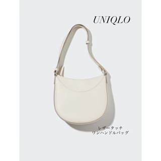 UNIQLO - 【美品】ユニクロ　UNIQLO レザータッチワンハンドルバッグ　オフホワイト